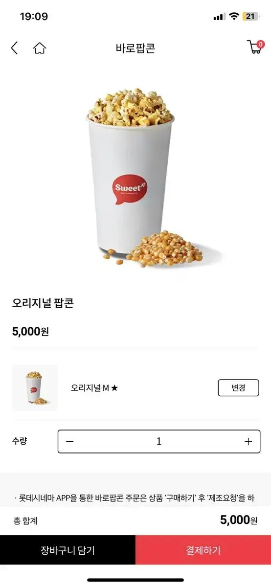 롯데시네마 팝콘 M